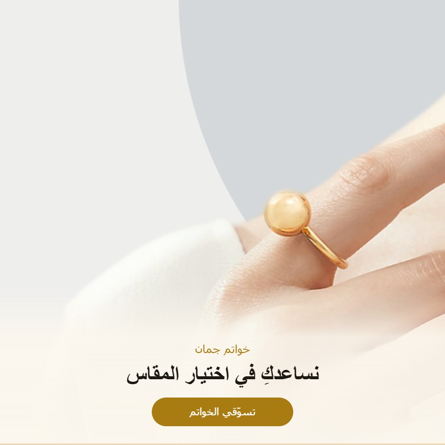 يد بخاتم ذهبي من جمان